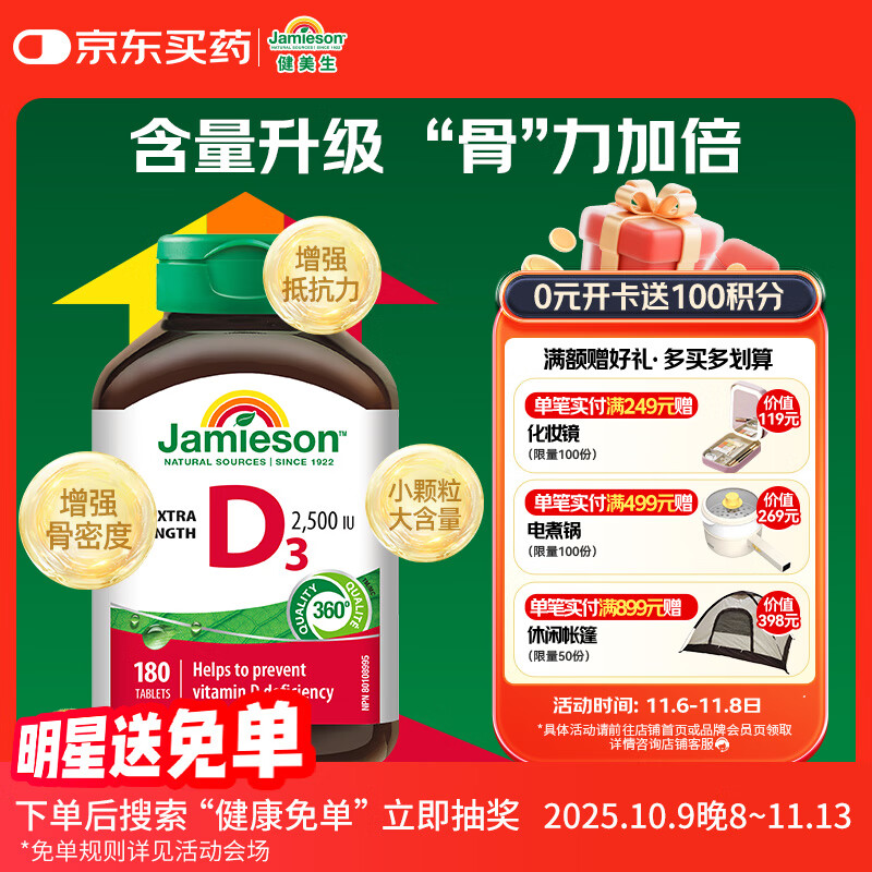 健美生（Jamieson）维生素D3 2500IU高含量180片/瓶 阳光瓶d3中老年补钙提高抵御力 