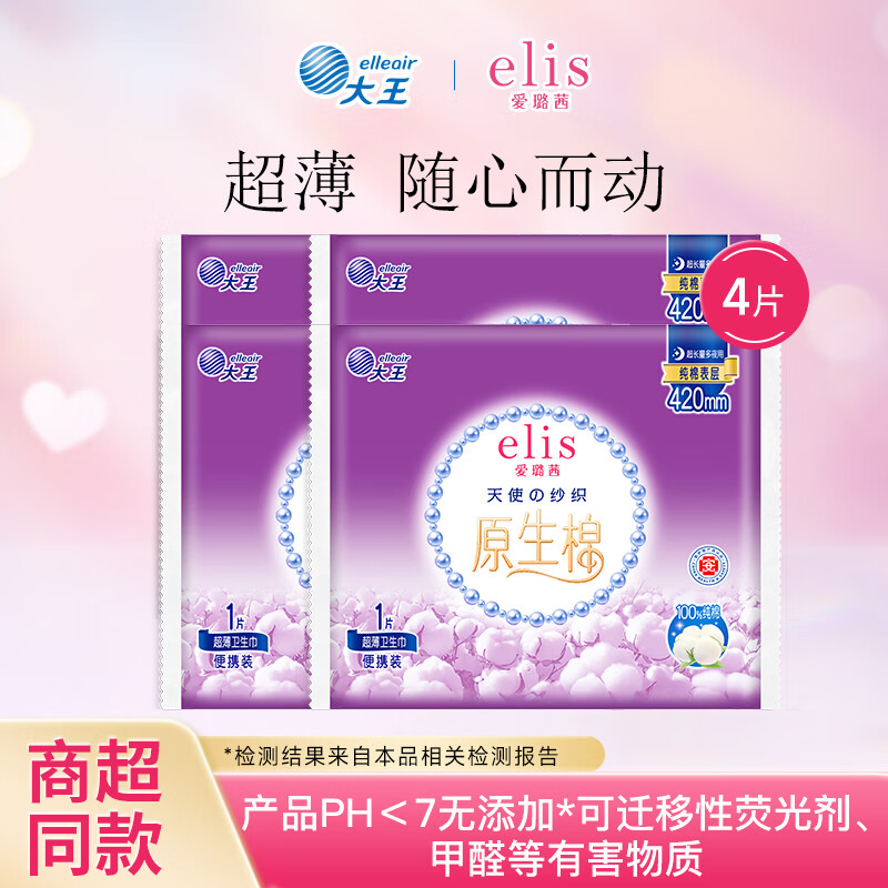 爱璐茜（elis）【尝鲜试用】大王天使纱织星夜絷宠日用夜用卫生巾姨妈巾组合 天使纱织超薄纯棉420mm4片