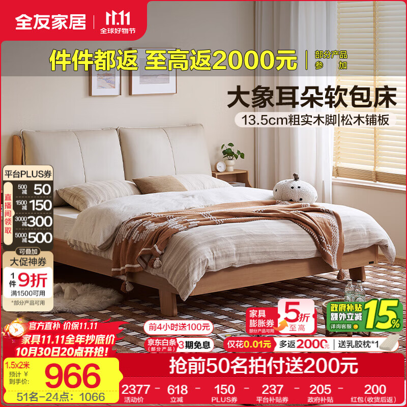 全友家居原木风高脚床皮艺软包床头可调节主卧室双人床实木框架家具 【米白色】单床 1.8x2米【象耳大软包+松木铺板】
