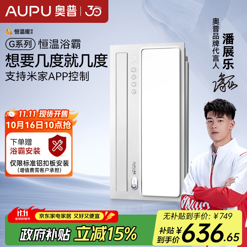 奥普（AUPU）AI恒温浴霸S01M风暖浴霸想要几度就几度三挡换气|吹风智能联动