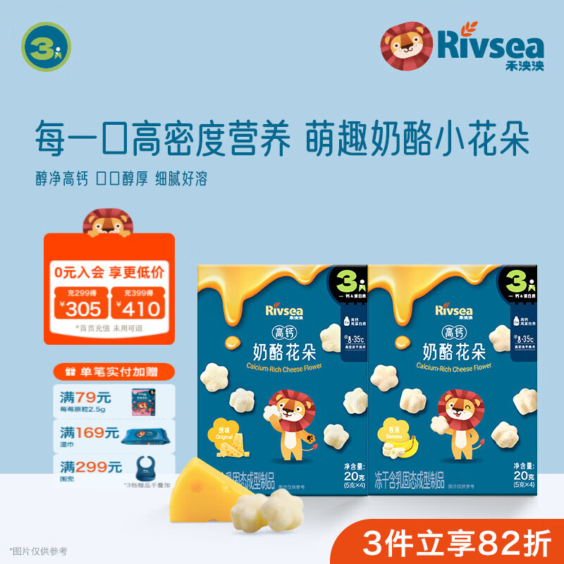禾泱泱 奶酪花朵儿童宝宝溶口零食高钙高蛋白奶酪营养冻干 方便易携带 奶酪花朵-原味20g+香蕉20g