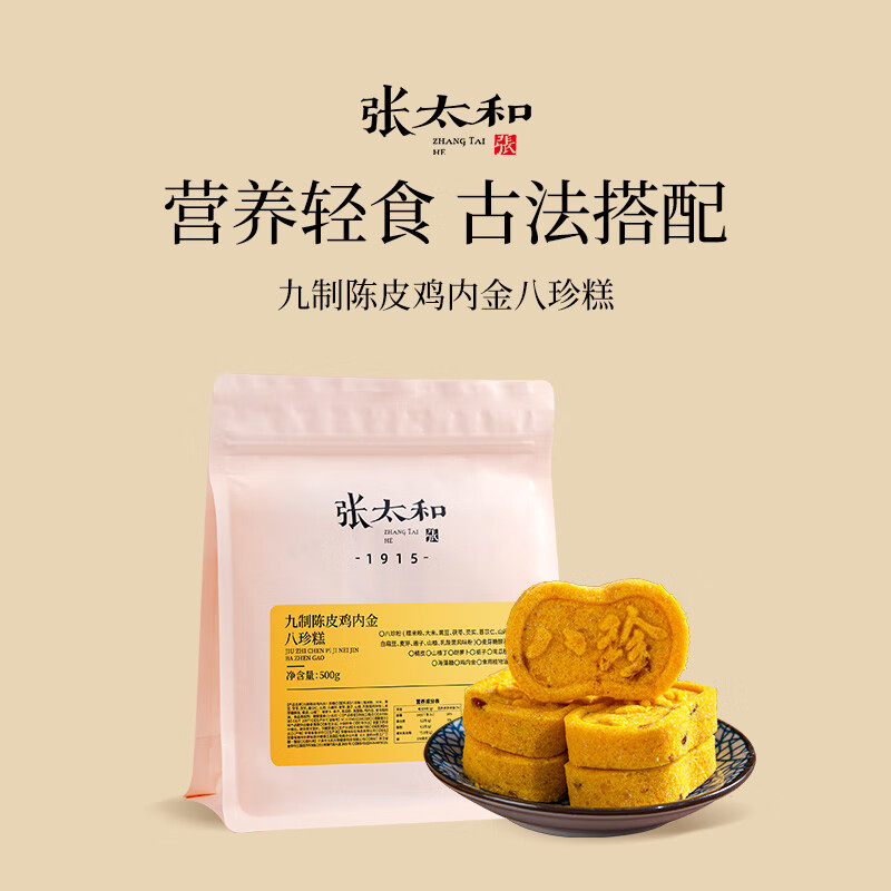 张太和红枣山药 赤小豆薏仁茯苓芡实 玫瑰芡实 陈皮鸡内金八珍糕 九制陈皮鸡内金八珍糕500g*2袋