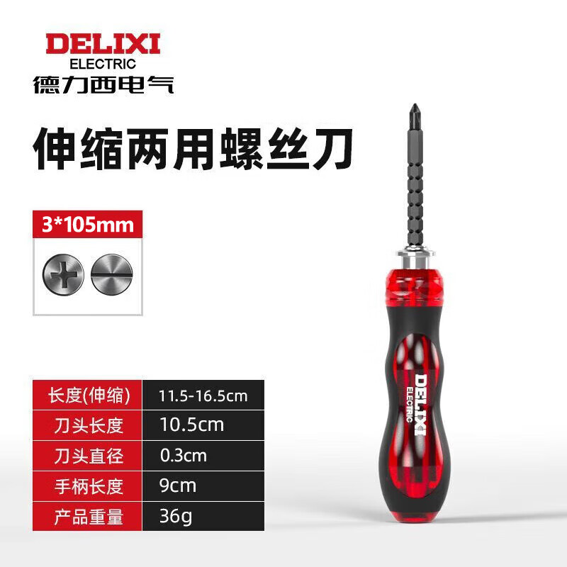 德力西电气（DELIXI ELECTRIC）伸缩两用螺丝刀十字一字改锥多功能家用拆机维修螺丝刀3*105mm