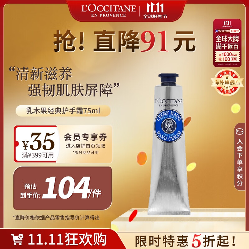 欧舒丹经典乳木果护手霜75ml长效保湿滋润8H法国进口礼物双11现货