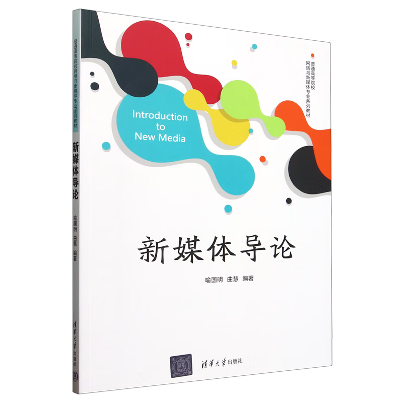 新媒体导论
