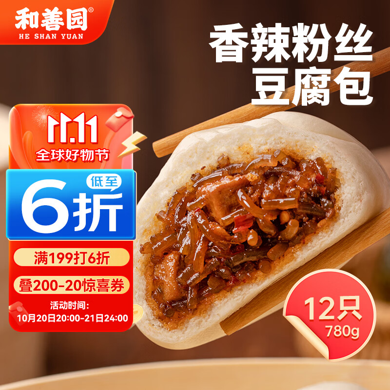 和善园 香辣粉丝豆腐包 780g 12只 家庭装包子 早饭早餐面点生鲜速冻