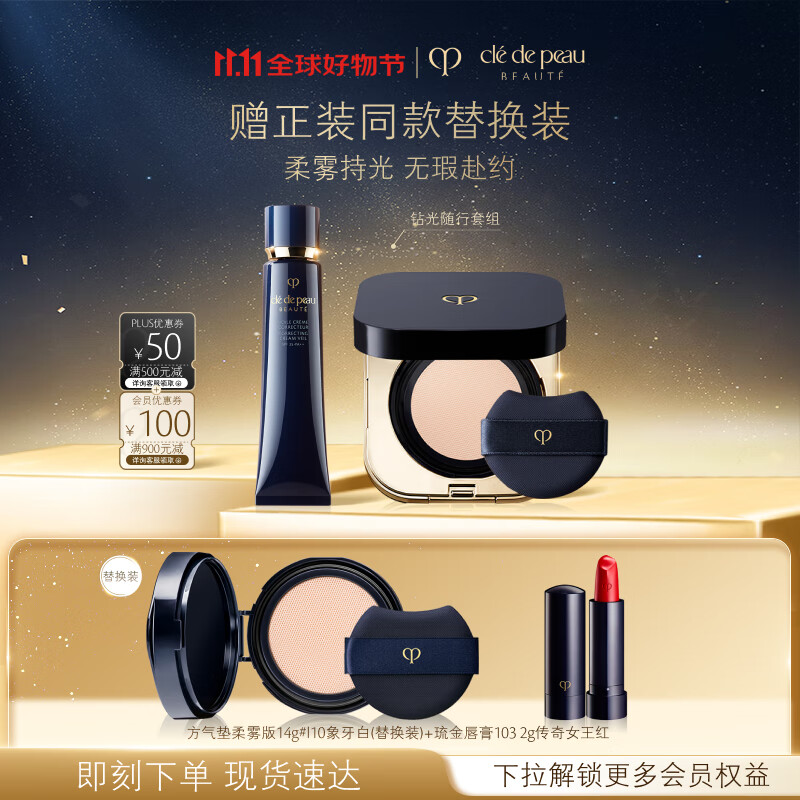 肌肤之钥（CPB）隔离+柔雾气垫I10象牙白防晒遮瑕化妆品七夕情人节礼物