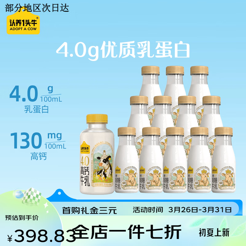认养一头牛低温冷藏娟姗牛奶新鲜牛奶12瓶装高钙儿童纯牛奶早餐奶 【畅饮推荐】娟姗牛乳200ml*12瓶