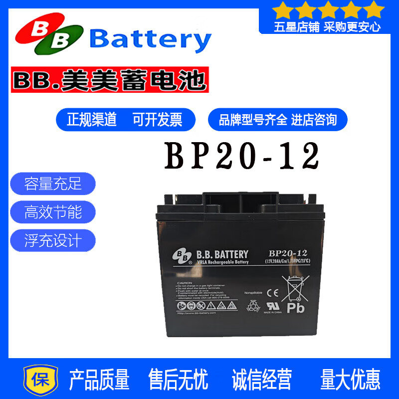 BB铅酸免维护BP20-12蓄电池医疗设备DR仪器UPS电源12V20AH电瓶EPS BB蓄电池BP20-12/国产