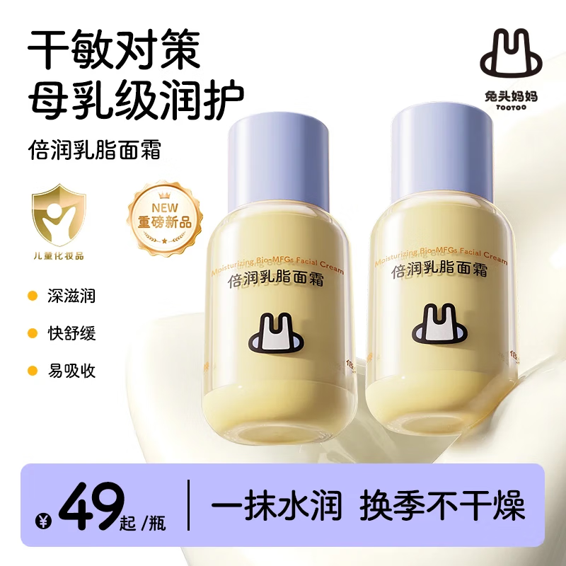 兔头妈妈儿童面霜乳脂面霜滋润保湿秋冬季宝宝婴儿润肤乳男女孩 乳脂面霜50g【单瓶体验装】