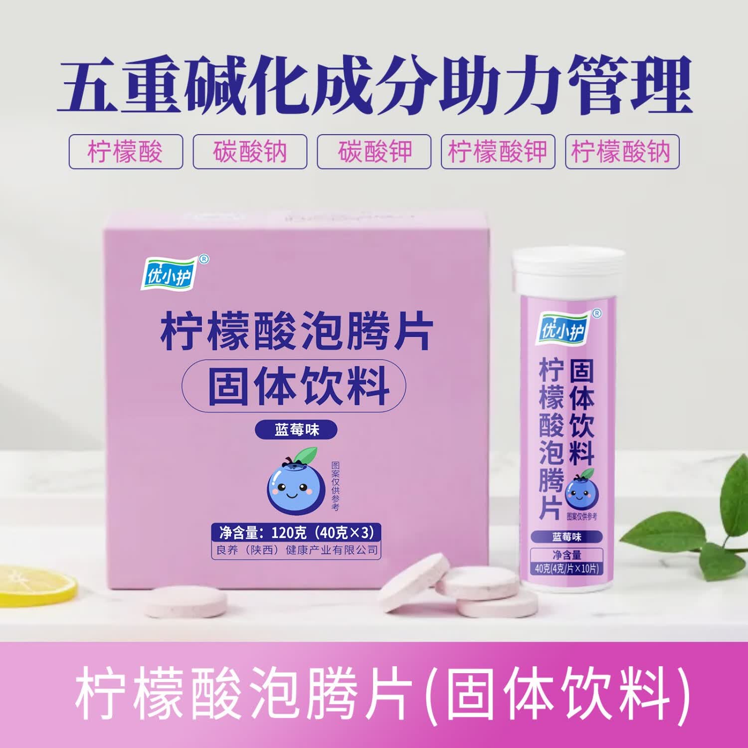 优小护柠檬酸泡腾片降高尿酸痛风酸友酸碱平衡关节轻松碱性水30片/盒 【疗程装】 3支*6盒 (送3支)