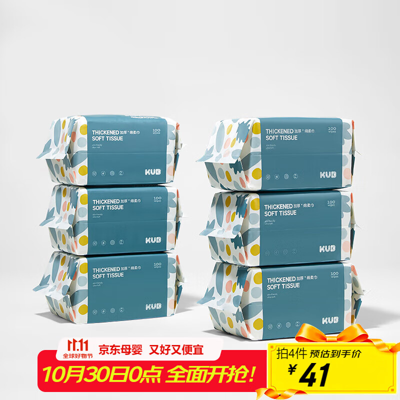 可优比(KUB)婴儿绵柔巾手口屁专用宝宝加厚干湿两用抽取式6包*100抽