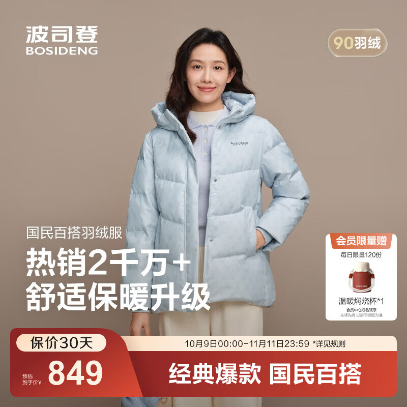 波司登（BOSIDENG）25新款冬季羽绒服女短款连帽加厚90绒百搭保暖外套B250245128 天蓝爱心印花9W38 M 165/88A 体重约110-120斤