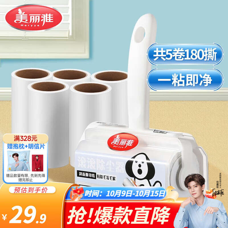 美丽雅粘毛器滚筒可撕式粘毛神器衣服贴尘纸毛刷滚毛宠物除毛神器 10cm 30撕 5卷 【共180撕】