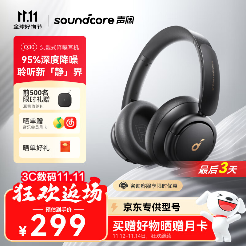 声阔（SoundCore）【京东独家】Q30蓝牙耳机头戴式主动降噪无线金标音质电竞游戏运动隔音适用苹果华为小米手机黑色