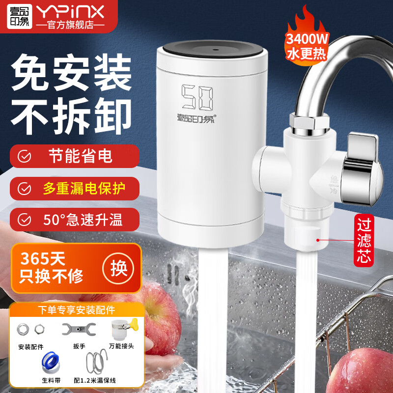 壹品印象电热水龙头免安装水龙头热水器加热水龙头家用即热速热小厨宝厨卫两用 接驳式电热水龙头1.2米线插头+普通插头
