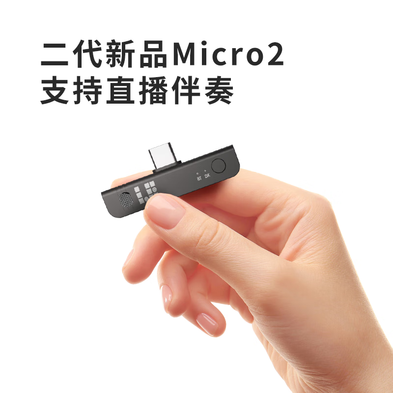 LE MICTECH麦克风Micro 2适用大疆无人机直播智能降噪麦克风收音RC RC2 RC pro 屏控遥控器直播迷你免充电 Micro 2【二代支持伴奏】无人机降噪麦克风