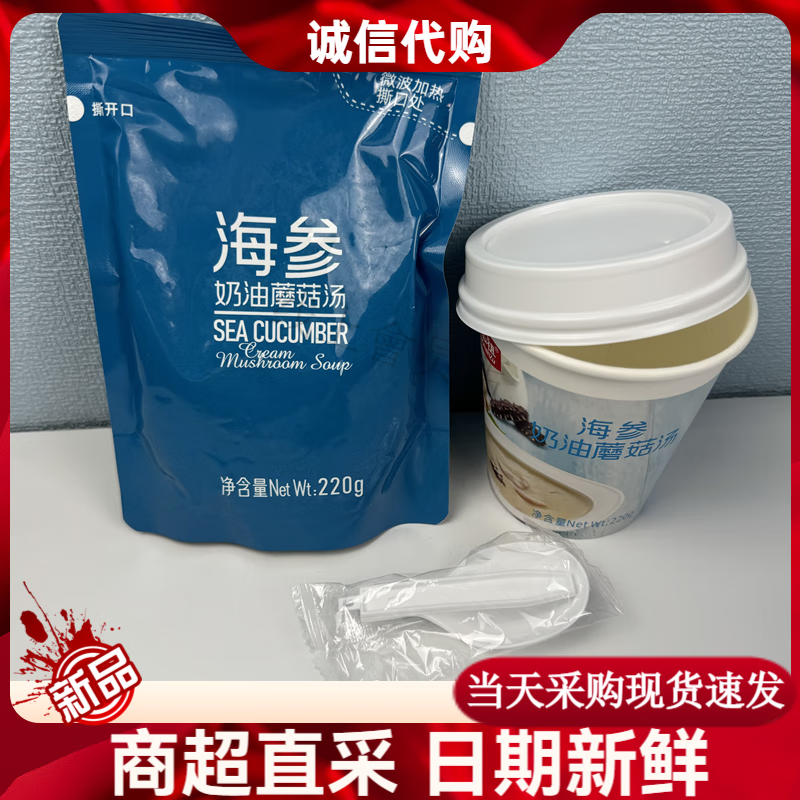 百山祖山姆 百山祖海參奶油蘑菇湯奶油濃湯 速食湯快熟快手菜即食 拆零220g*1杯
