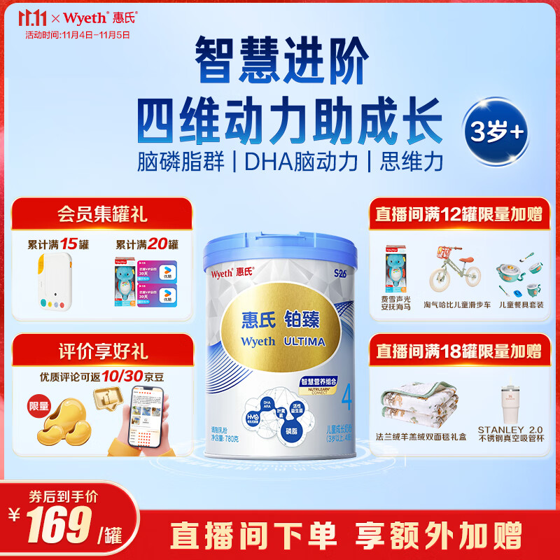 惠氏（Wyeth）铂臻助力脑力学习进口DHA儿童成长奶粉4段（3岁以上）780g