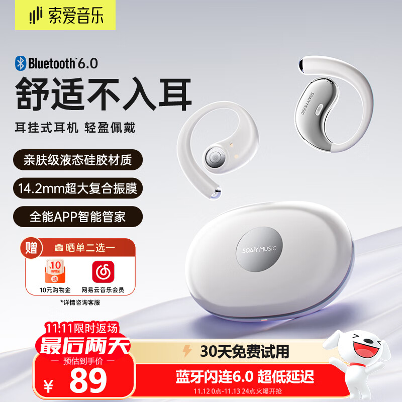 索爱（soaiy）MO1无线蓝牙耳机挂耳式超长续航降噪耳机开放式耳夹气骨传导耳机音乐通话苹果华为小米通用 祥云白