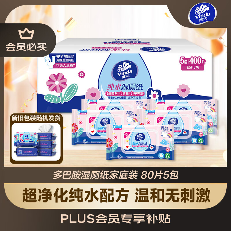 维达（Vinda）湿厕纸【孙颖莎推荐】家庭装80片*5包 多巴胺洁厕湿纸巾 新旧随机