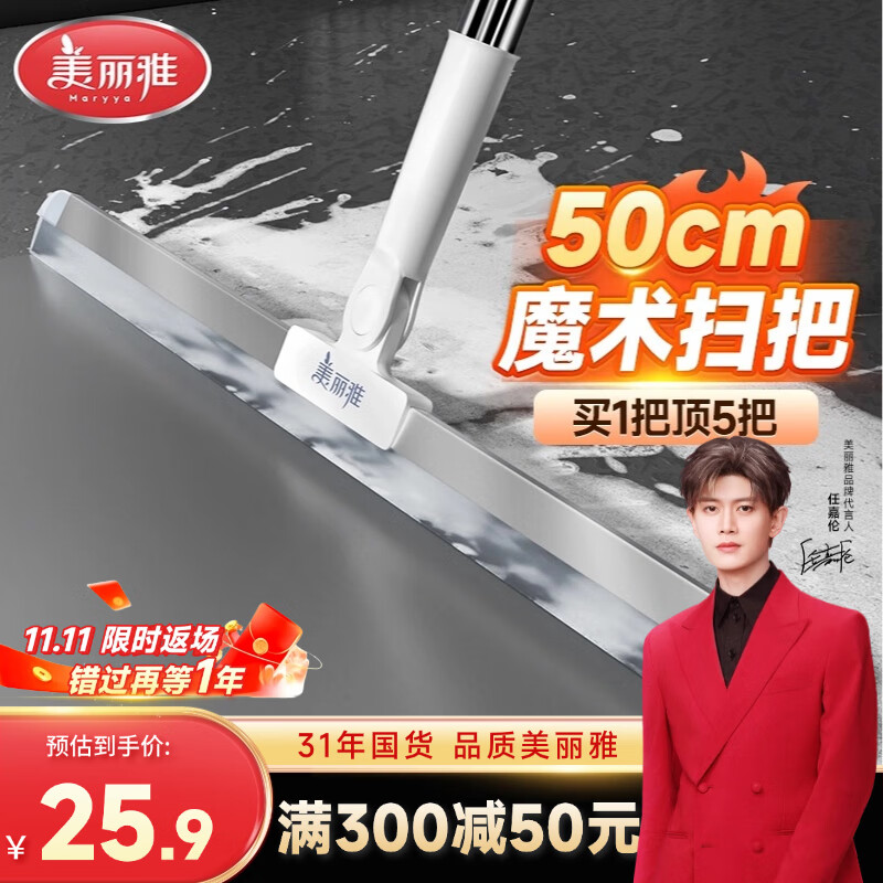 美丽雅魔术扫把50cm家用扫水拖把刮硅胶地板刮水器卫生间扫头发扫地浴室