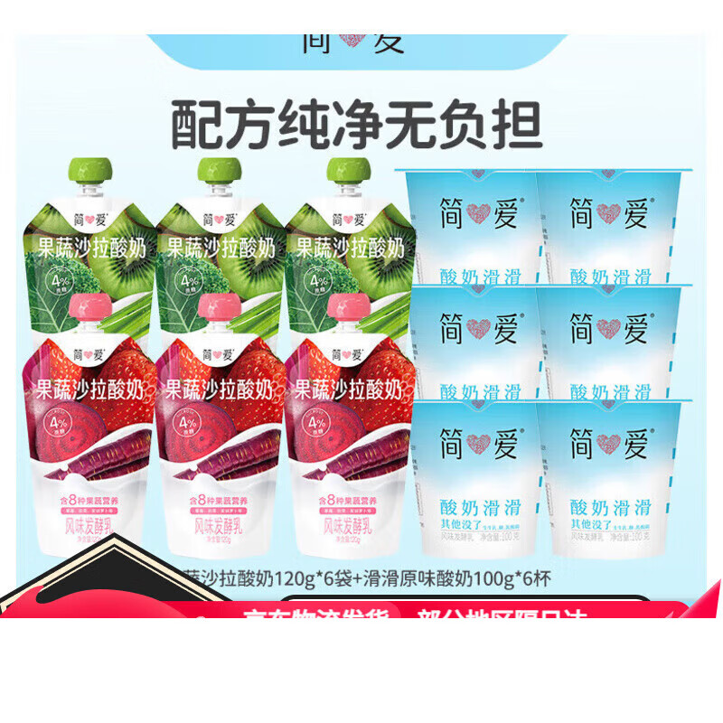 秒杀果蔬沙拉酸奶120g袋2口味混合装营养代餐新选择 草莓甜菜*3袋+猕猴桃羽衣甘蓝*3