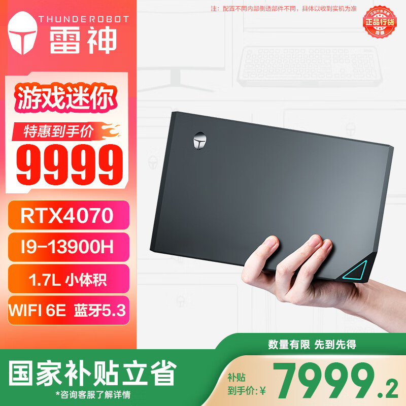 雷神（ThundeRobot）MIX 高性能迷你独显游戏设计电竞AI电脑mini主机(13代i9-13900H RTX4070 32G 1TB P4 WiFi6 )