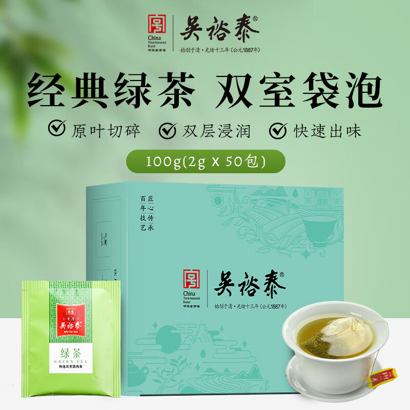 吴裕泰 绿茶双室袋泡茶包100g盒装 办公室茶包下午茶2g*50袋 