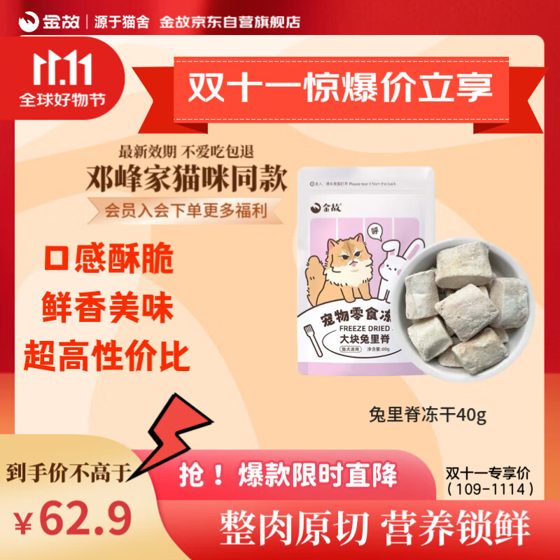 金故冻干兔里脊60g猫零食猫粮猫冻干增肥发腮【邓峰家猫咪同款】