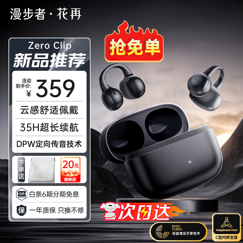 漫步者（EDIFIER）花再Zero Clip耳夹开放式真无线蓝牙耳机不入耳挂 骨传导概念运动跑步降噪适用于苹果Pro华为小米 琉璃黑+收纳袋+入会减5元