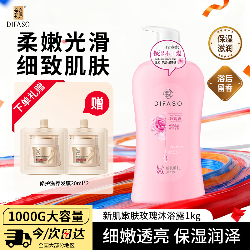 蒂花之秀 玫瑰香型沐浴露1KG
