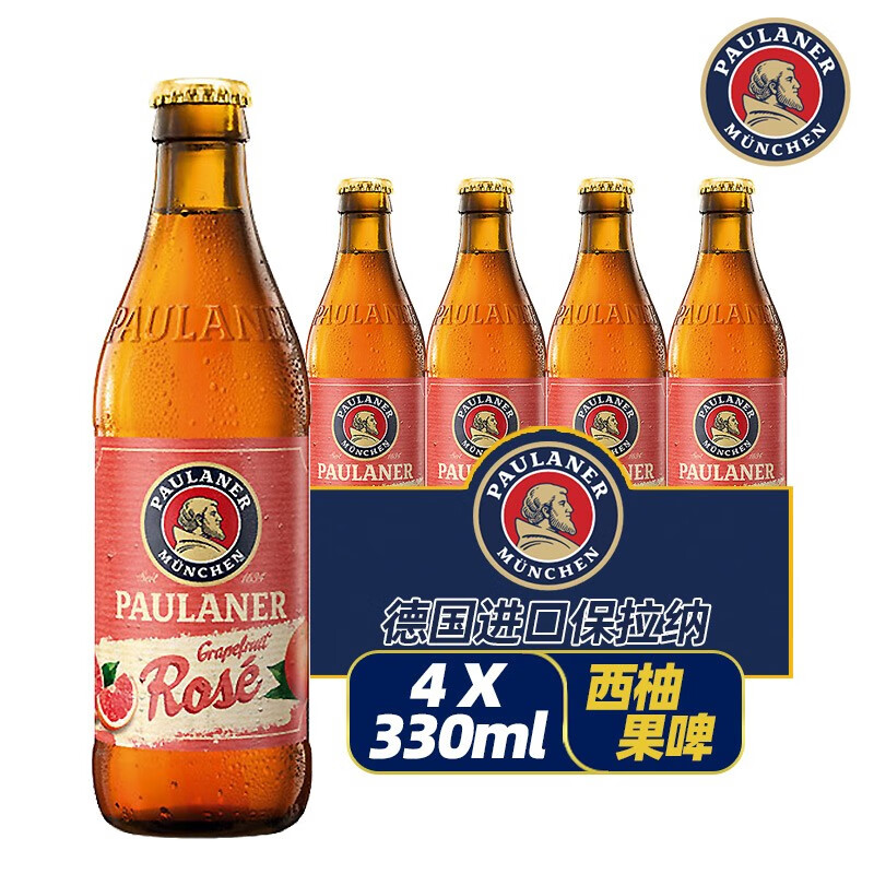 德国产 进口果啤精酿 paulaner/保拉纳柏龙 西柚玫瑰红 经典啤酒罐