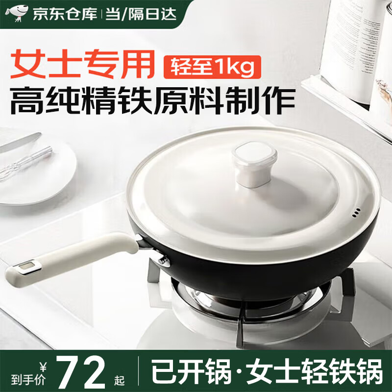 奥特优女士轻量铁锅炒菜锅家用无涂层电磁炉燃气灶专用熟铁平底不粘炒锅 轻至1KG【带锅盖+锅铲】 32cm 【已开锅】【健康无涂层】