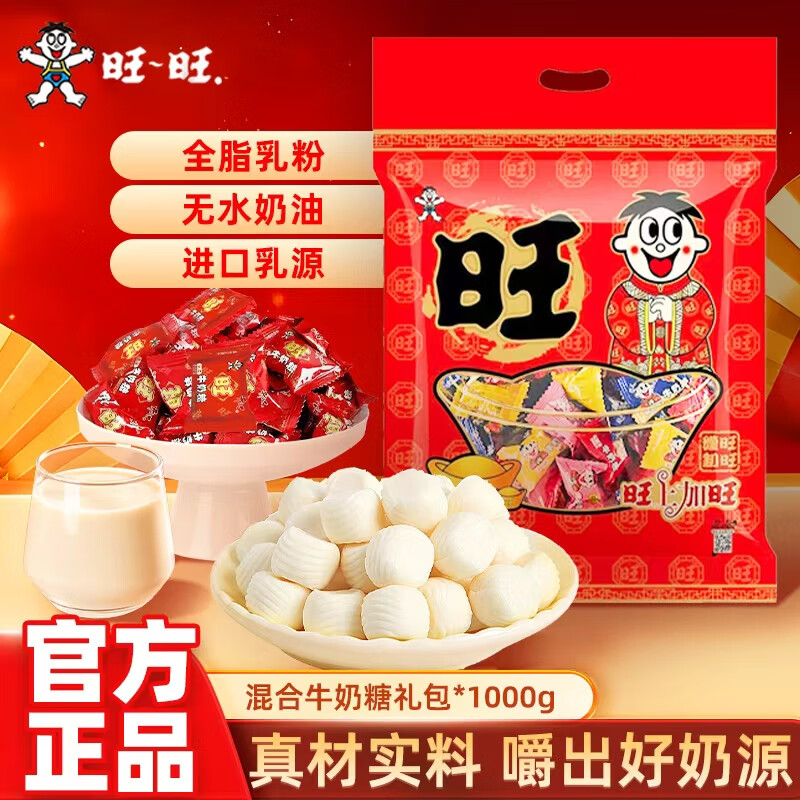 旺旺旺仔牛奶糖混合口味1000g 结婚喜糖 儿童糖果零食 奶糖礼袋装