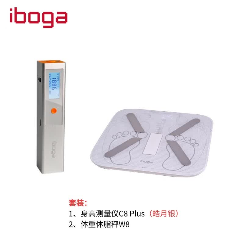 iboga智能身高测量仪C8 Plus 毫米级精准 身高管理 身高发育曲线 电子 家用 C8升级版 身高体重一体机 身高测量仪C8 PLUS 皓月银 + 体脂秤W8