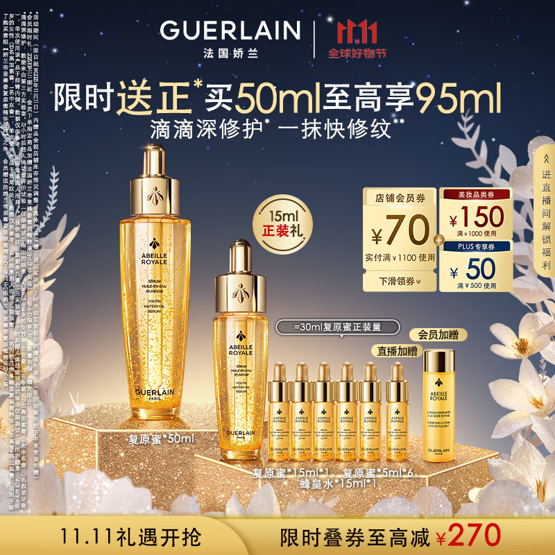 娇兰（Guerlain）帝皇蜂姿复原蜜精华50ml紧致修护抗皱护肤品礼盒生日礼物女送女友