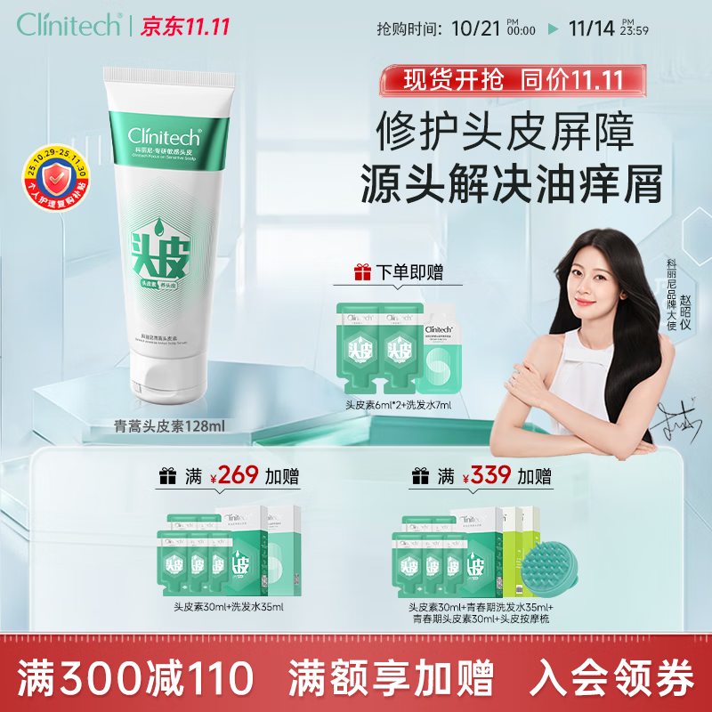 科丽尼【赵昭仪推荐】青蒿头皮素敏感修护去屑控油蓬松男女去油128ml