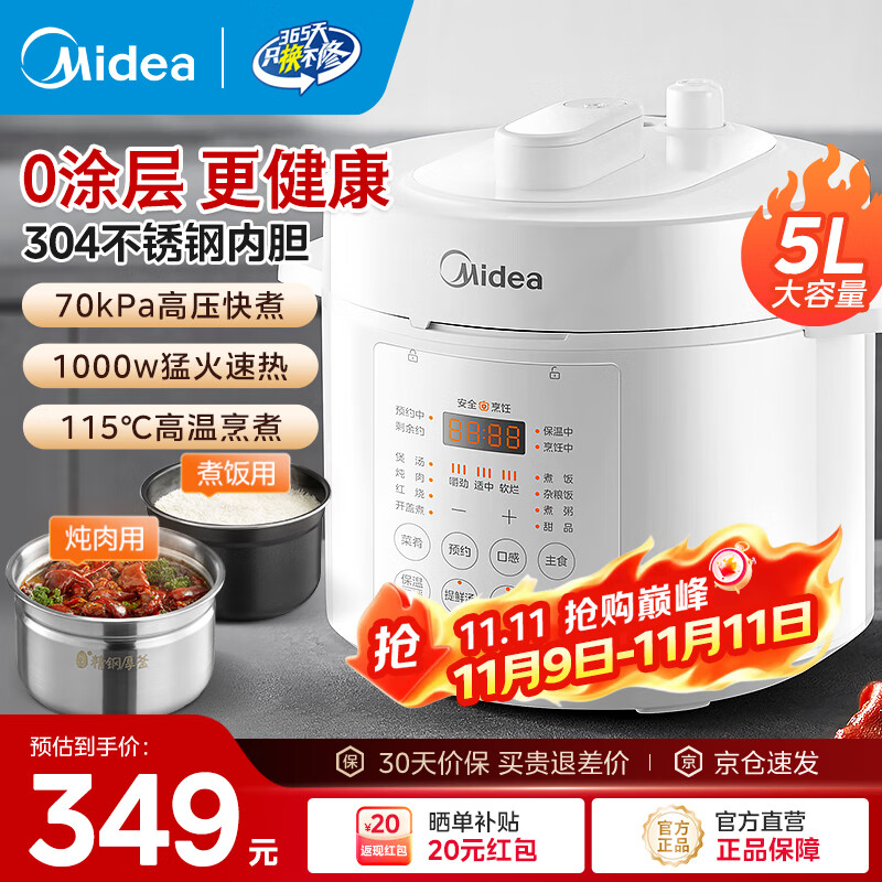 美的电高压锅家用0涂层不锈钢内胆电压力锅3-4-5人 自动排气IH加热高压电饭锅电饭煲压力锅5升双内胆 【0涂层钢釜】白