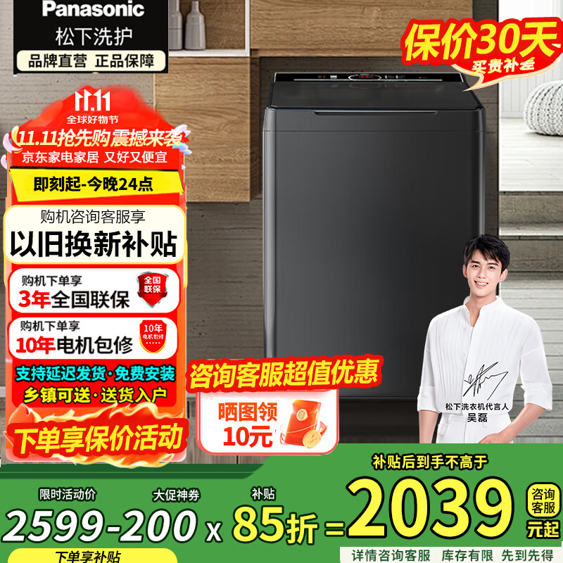 松下（Panasonic）爱妻号 波轮桶自洁免清洗 耐脏 线纸屑 不弯腰 8公斤 以旧换新XQB80-U8VA  国家补