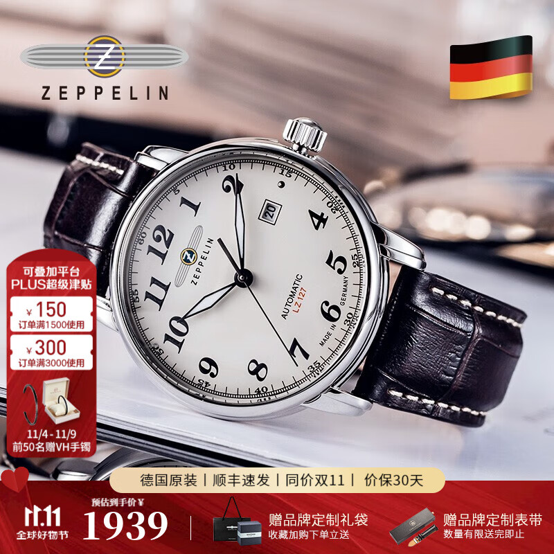 齐博林（Zeppelin）德国手表男简约自动机械表男表名表小众复古腕表圣诞情人节礼物 7656-5（米盘棕带，指针夜光）