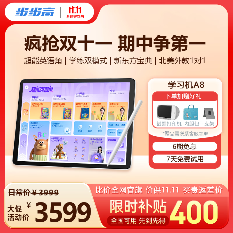 步步高AI学习机A8 新东方宝典课免费学英语 学生平板学练机 小学初中同步护眼屏新课标官方旗舰 8+256G