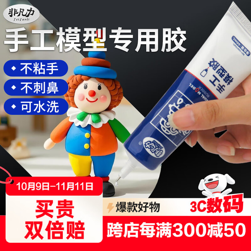 非凡力手工diy模型胶折纸强力万能乳白胶学生儿童美术木干花房子小屋用胶水透明速干液体白乳一支装60ml