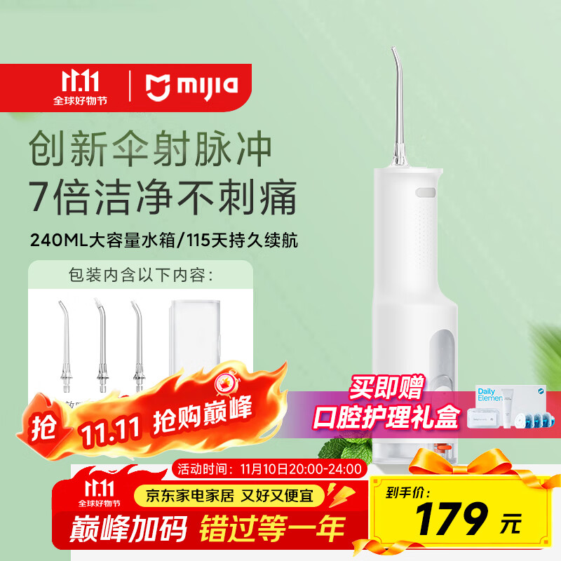 米家小米立式冲牙器洗牙器水牙线 F300烟纱白 创新散射脉冲 4档模式牙齿冲洗器