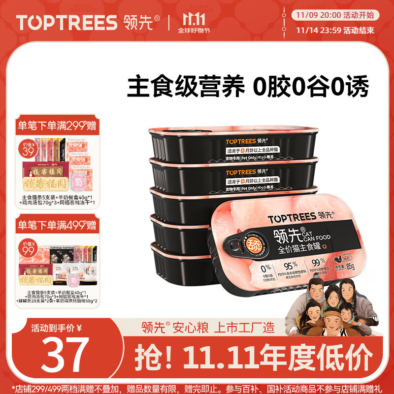 领先主食猫罐头猫咪零食湿粮无谷无胶冰淇淋舔舔质地鸡肉味85g*6罐