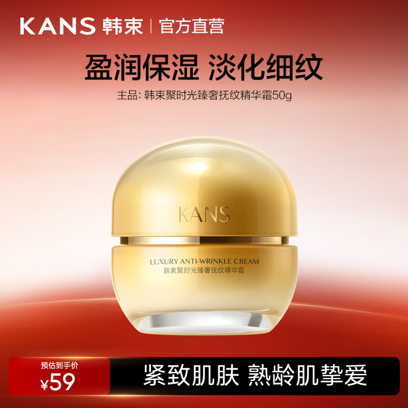 韩束（KanS）聚时光系列护肤品补水保湿紧致抗皱单品生日礼物送女友送妈妈 臻奢抚纹精华霜50g