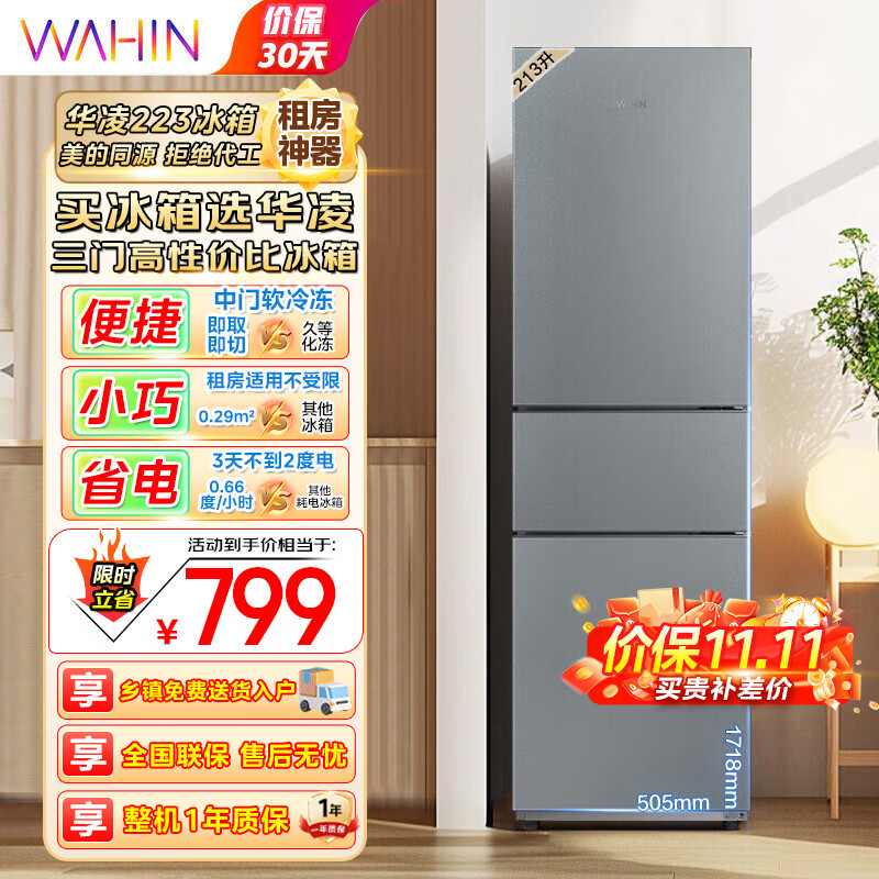 华凌美的冰箱出品223三门电冰箱节能低音三门三温三开门小型家用租房优选冷冻冷藏小冰箱HR-223T HR-223T 钛钢