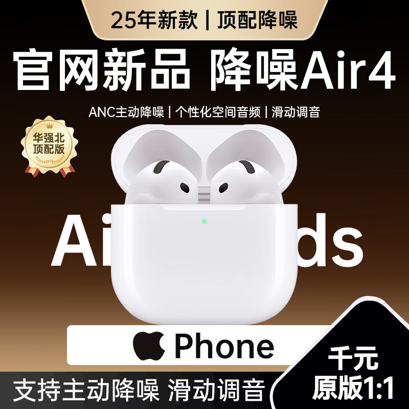 Viken【华强北顶配丨Air4代降噪款】蓝牙耳机适配苹果无线2025新款半入耳式金榜iphone17/16/15/14pods4 【原版正装全功能主动降噪版】 【主动降噪+空间音頻+三真电量】