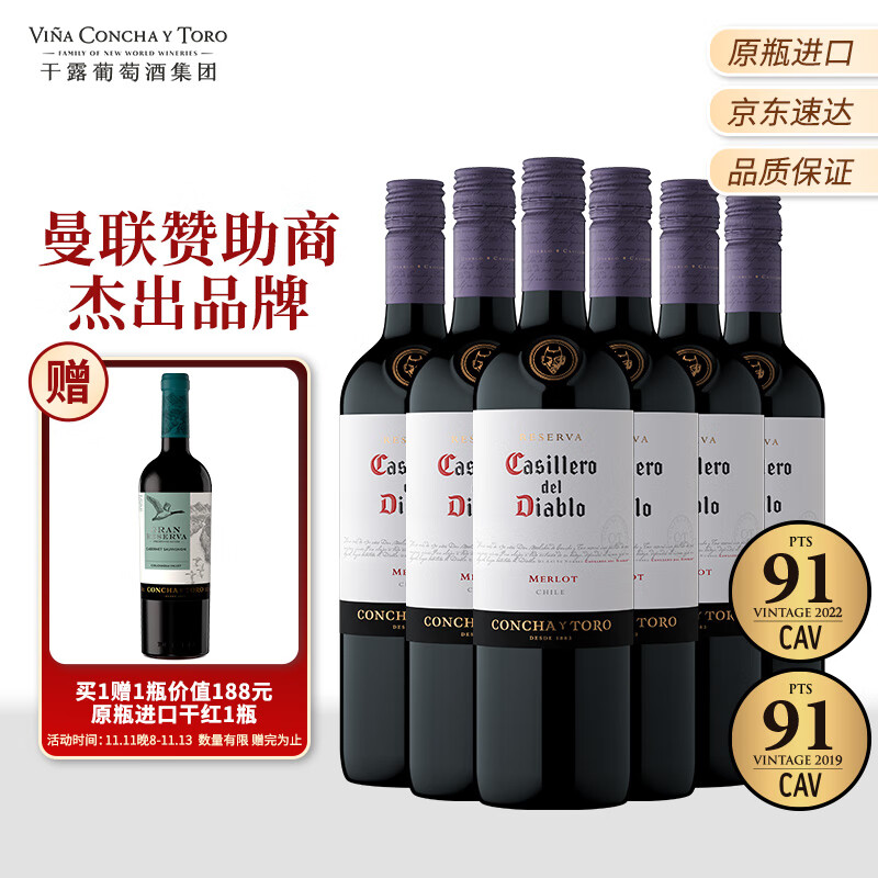 红魔鬼（Casillero del Diablo）梅洛干红葡萄酒 750ml*6瓶整箱装 智利原瓶进口红酒 热门商品
