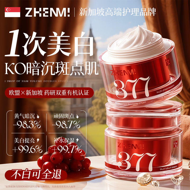 ZHENMI新加坡进口美白祛斑面霜男女烟酰胺护肤提亮淡黑色素补水保湿滋润